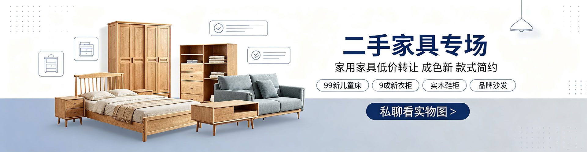 二手家具banner